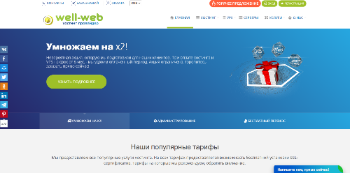 Хостинг Well-Web