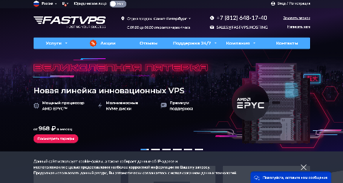 Сайт провайдера FastVPS.ru